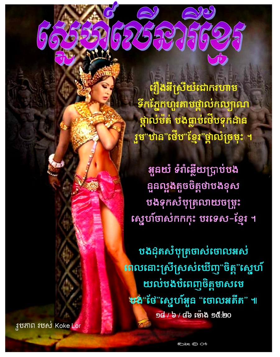 [Snaeh+Leu+Neary+Khmer.jpg]