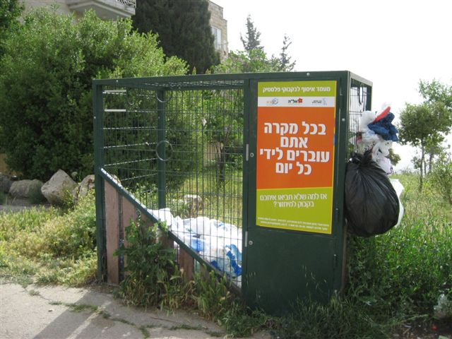 [israel+recycle+bin+002.jpg]