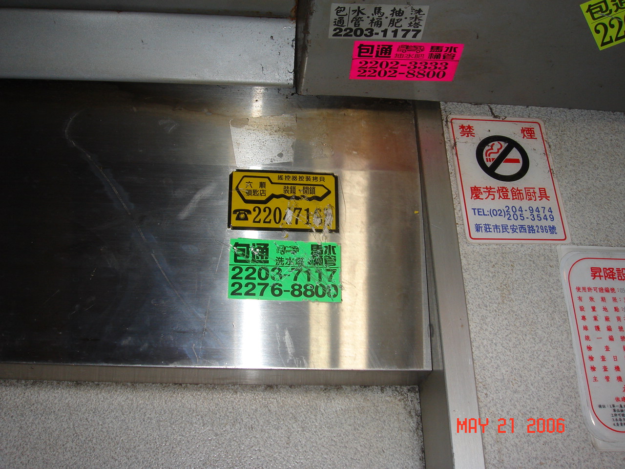 [Annoying+sticker+advertisements+in+Taiwanese+elevators.JPG]