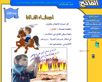 View a screenshot of Hezbollah's kid-oriented website