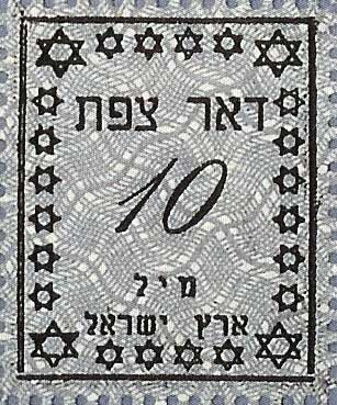 [Star-of-David-Safed-Stamp.jpg]