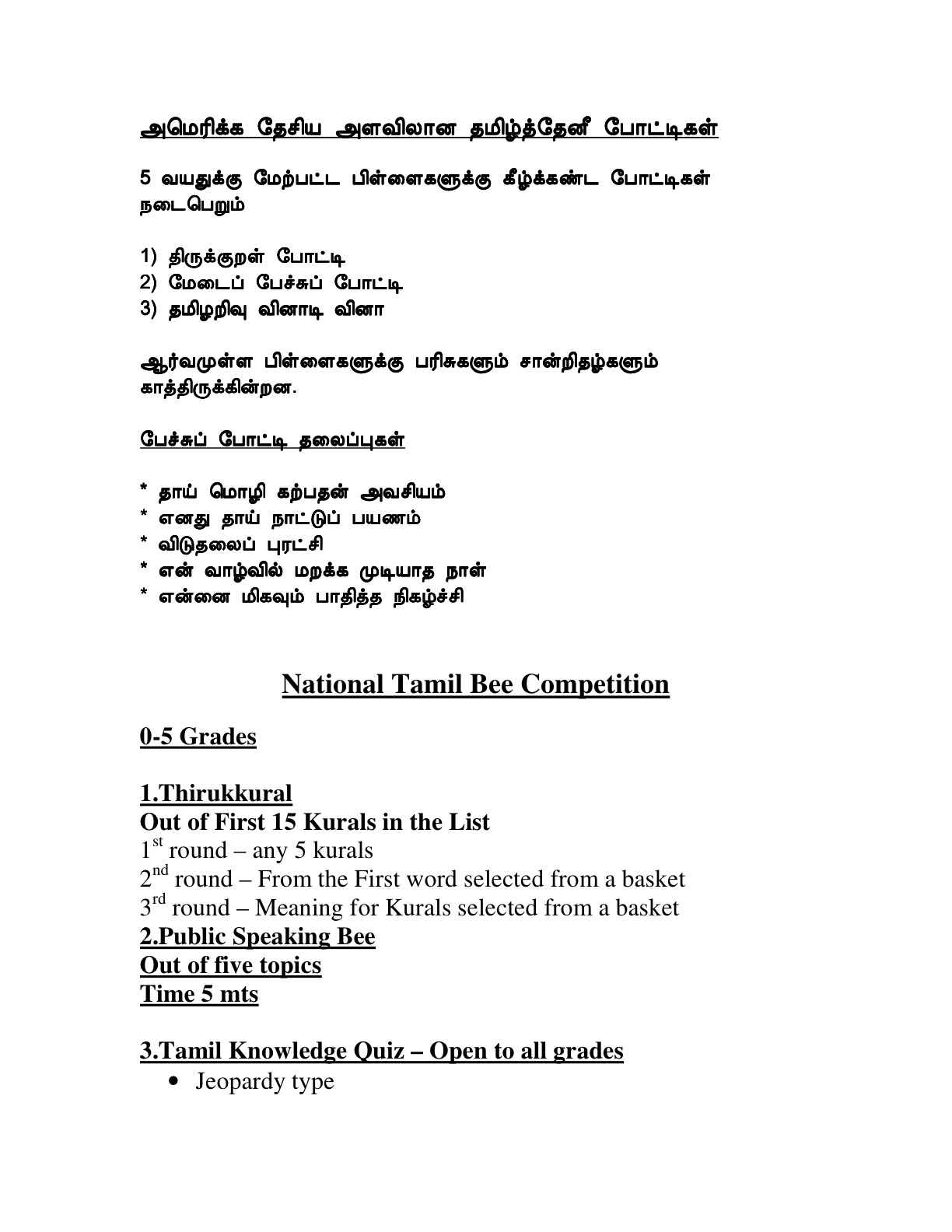 [National+Tamil+Bee+Competition+.jpg]