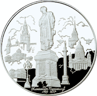 монета Пушкин 200 лет со дня рождения 1999 год